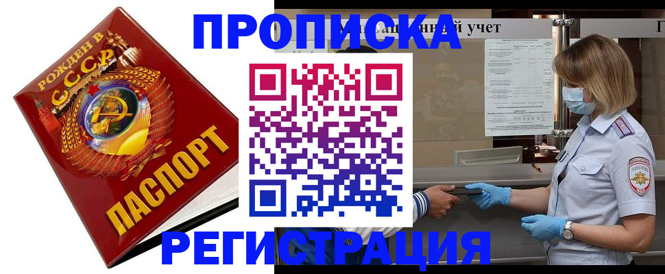 прописка штамп в Бологом